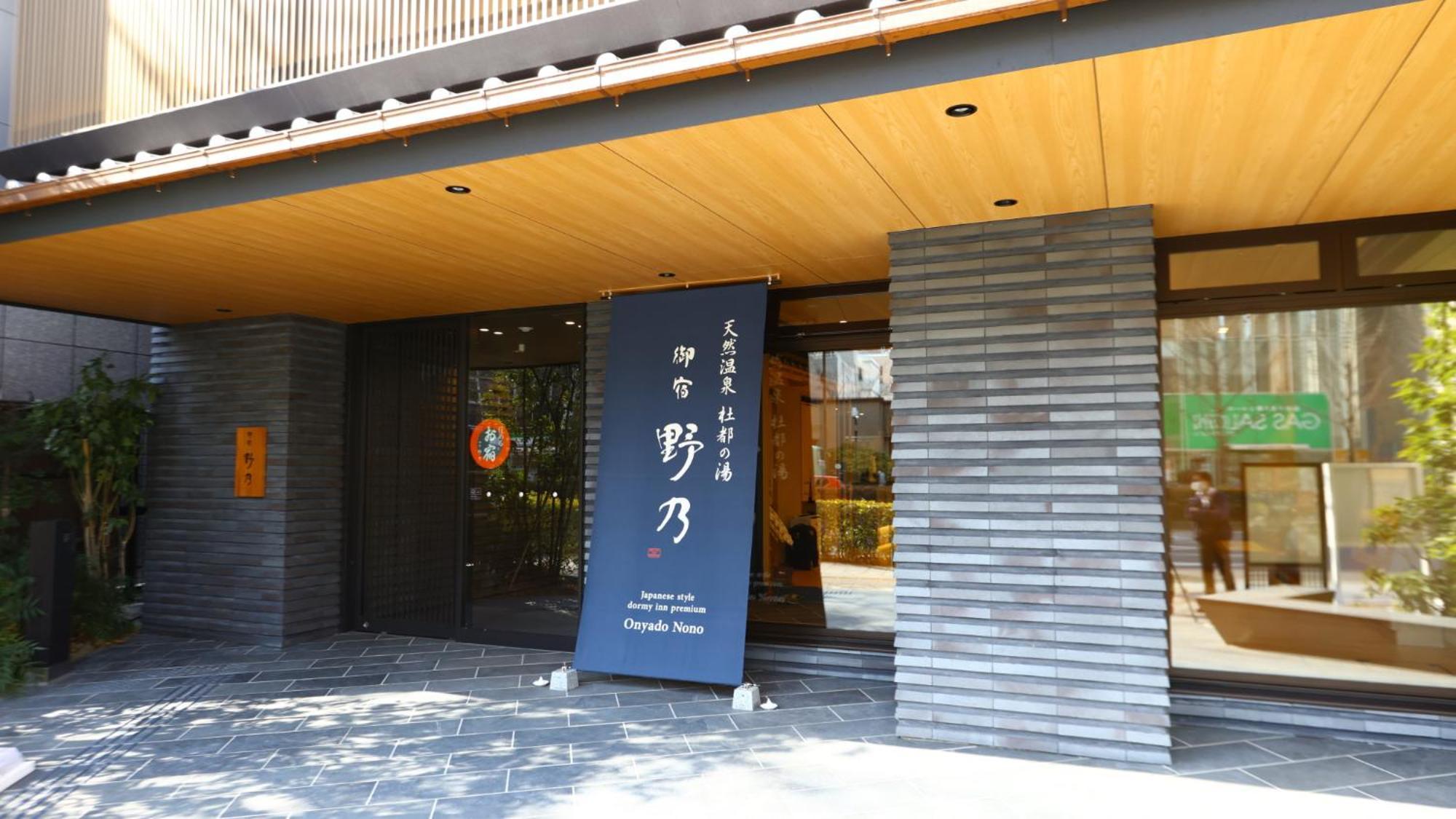 Onyado Nono Sendai Natural Hot Spring Buitenkant foto